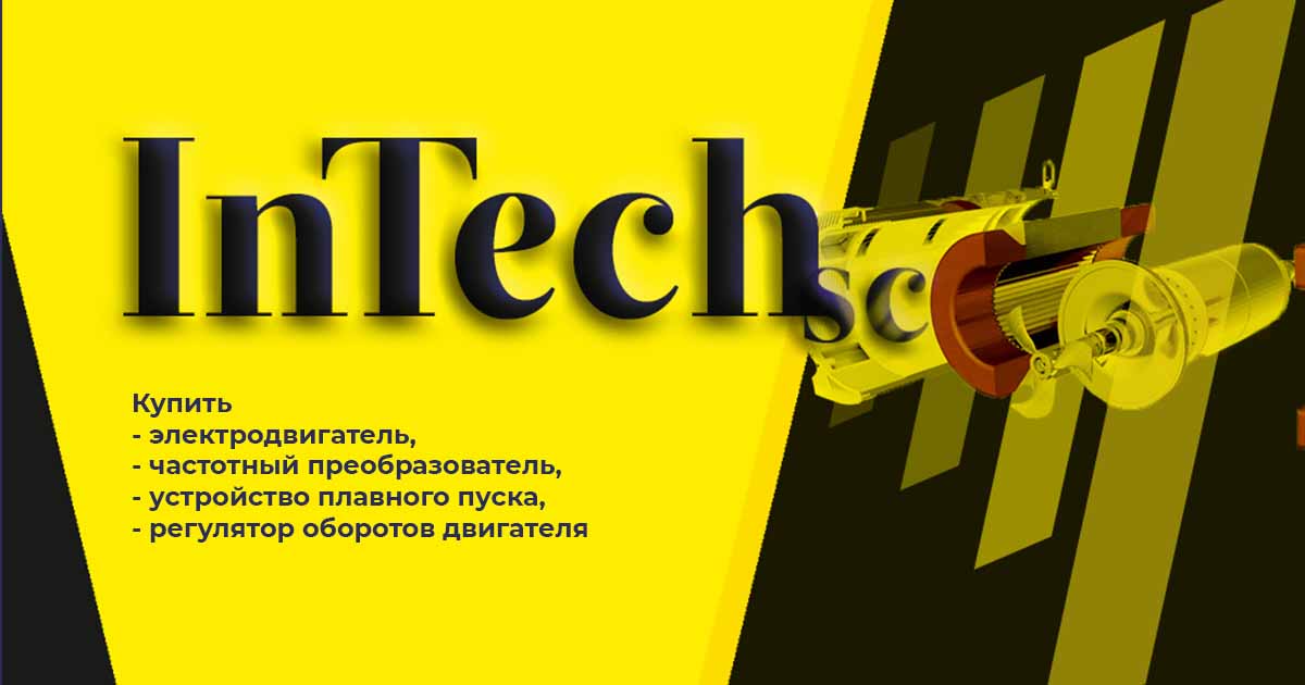 Купить электродвигатель, частотный преобразователь в Украине